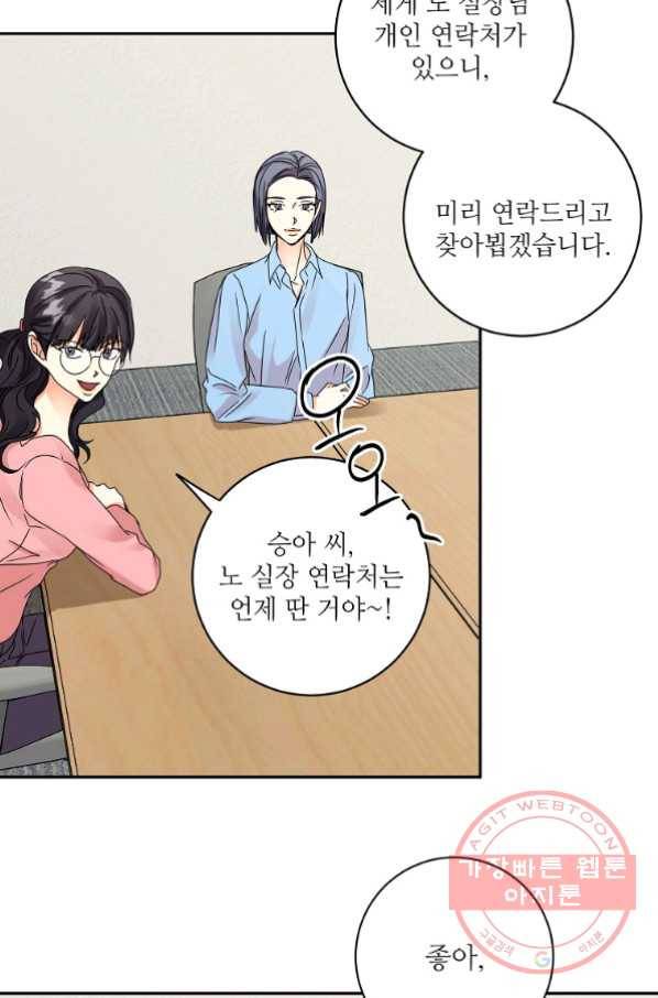 프로젝트 S 60화 5