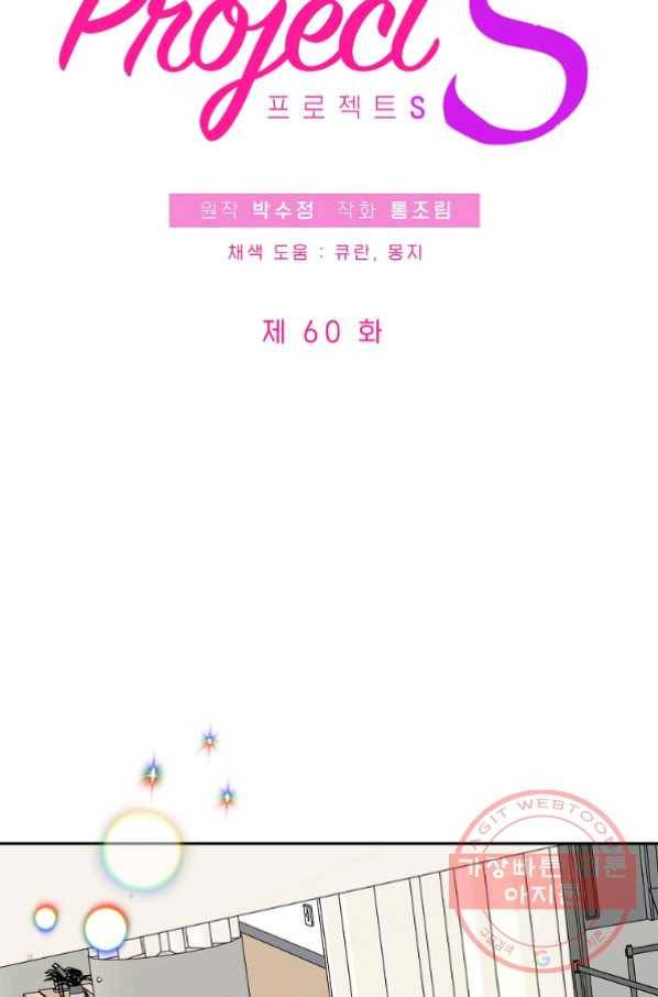 프로젝트 S 60화 8