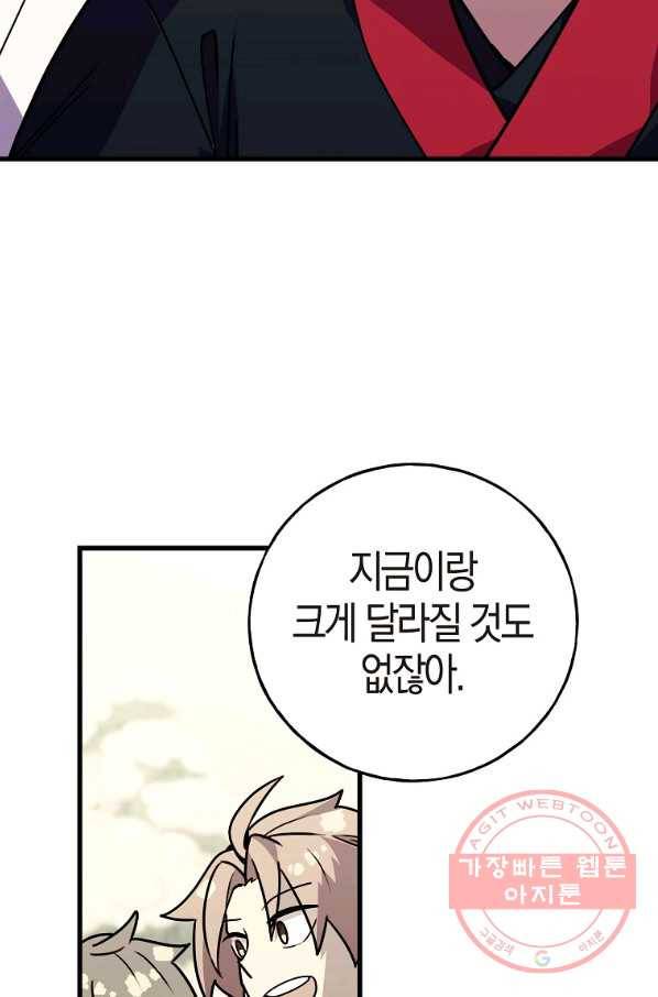 절대무신 49화 11