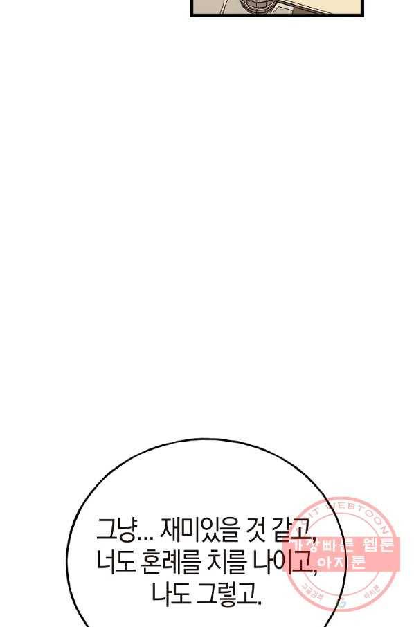 절대무신 49화 13