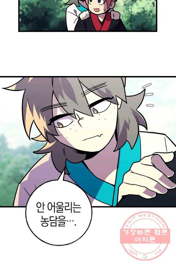 절대무신 49화 19