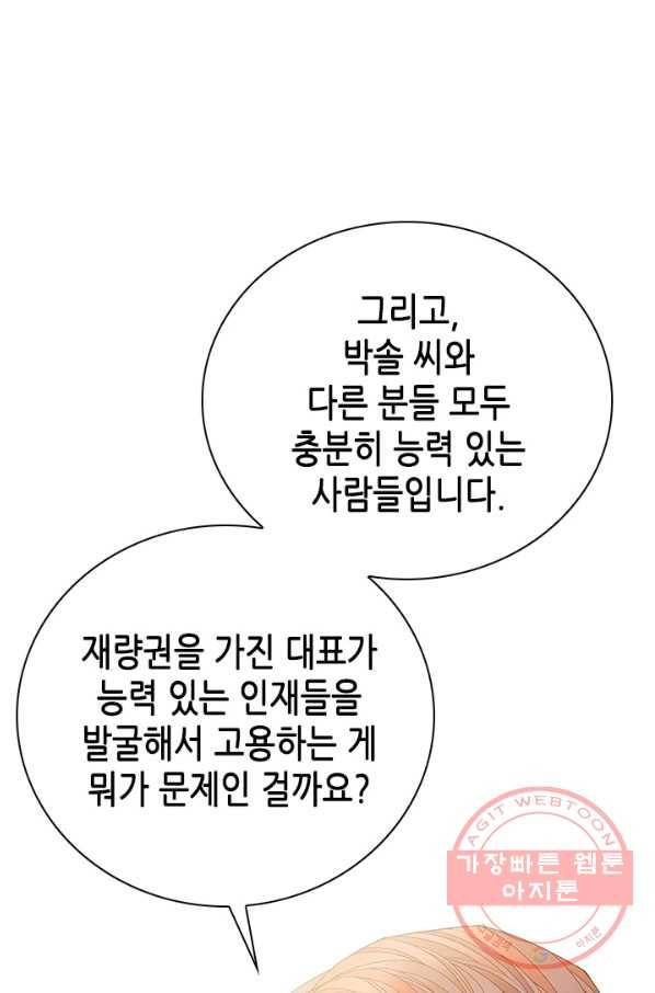 나의 나쁜 연하남 65화 1