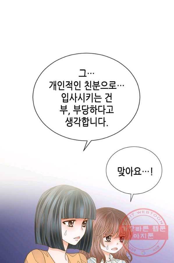 나의 나쁜 연하남 65화 3