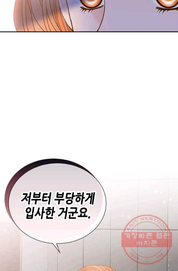나의 나쁜 연하남 65화 5
