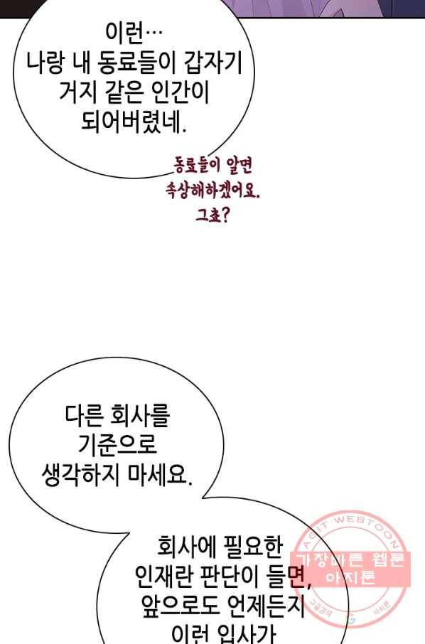 나의 나쁜 연하남 65화 11