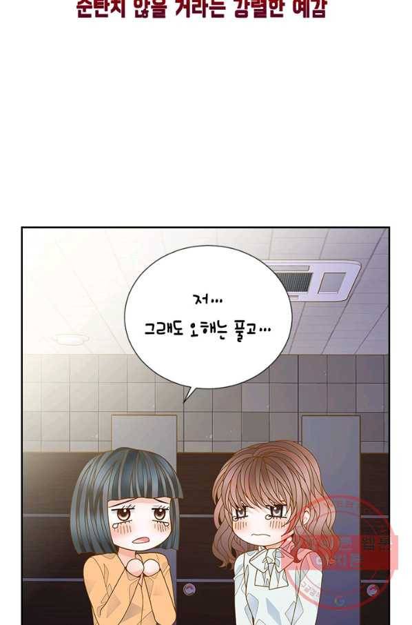 나의 나쁜 연하남 65화 16