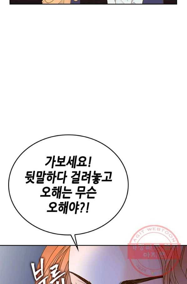 나의 나쁜 연하남 65화 17