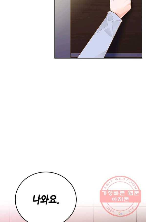 나의 나쁜 연하남 65화 22