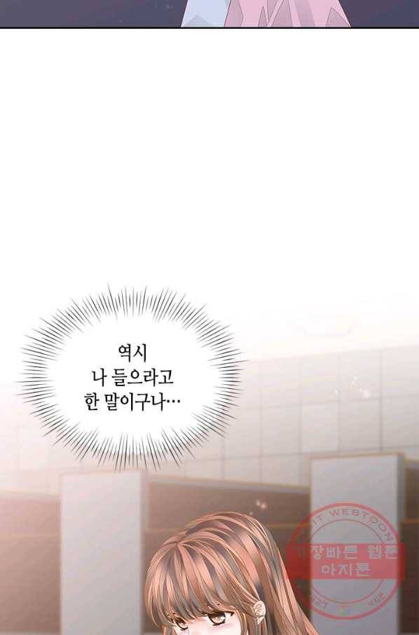 나의 나쁜 연하남 65화 29