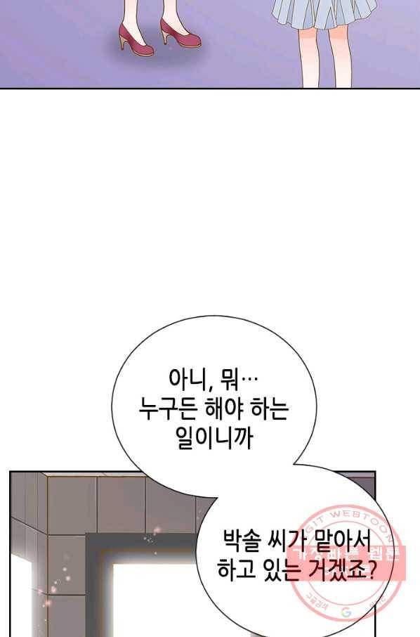 나의 나쁜 연하남 65화 48