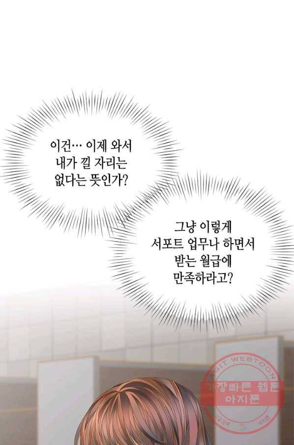 나의 나쁜 연하남 65화 50