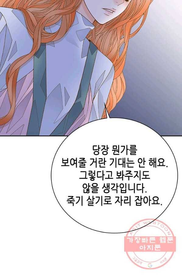 나의 나쁜 연하남 65화 53