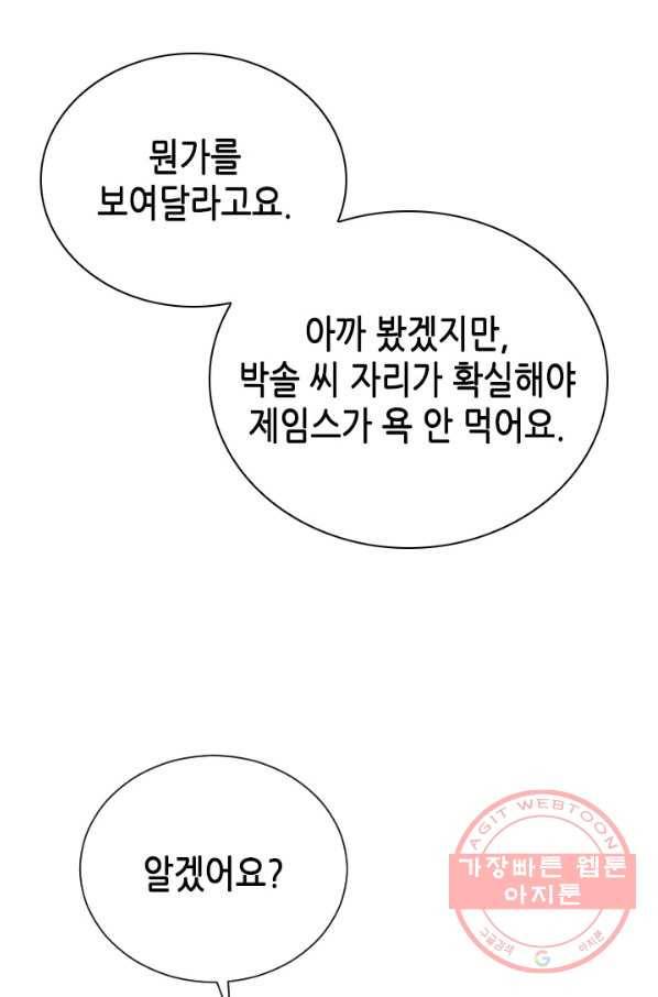 나의 나쁜 연하남 65화 54