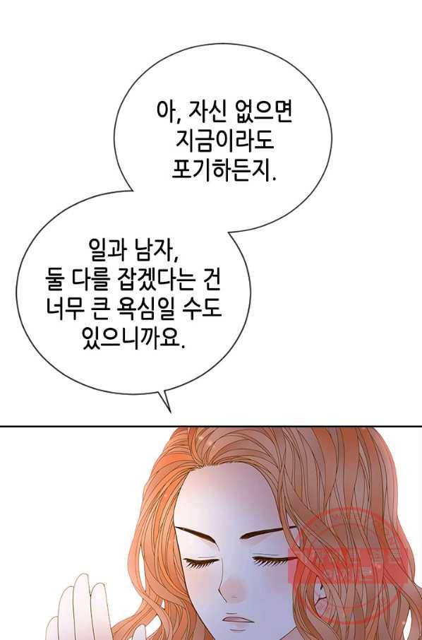 나의 나쁜 연하남 65화 56