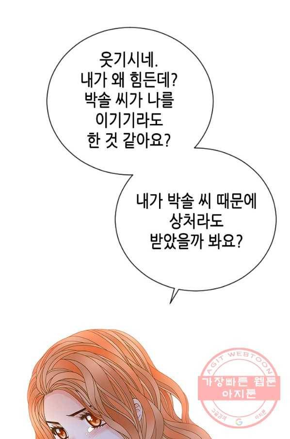 나의 나쁜 연하남 65화 65