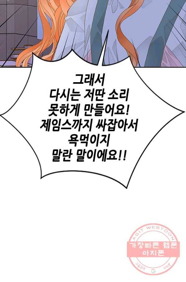 나의 나쁜 연하남 65화 70