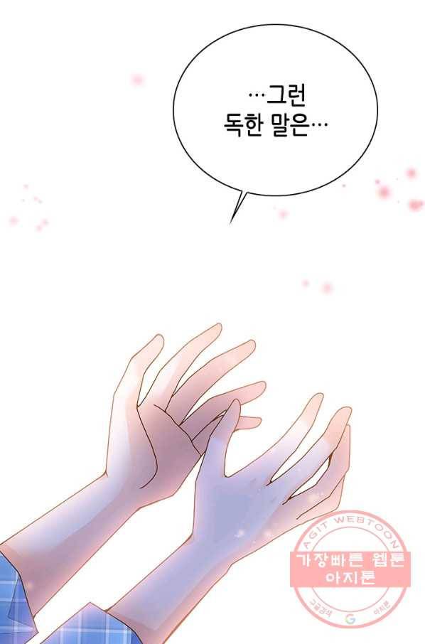 나의 나쁜 연하남 65화 71