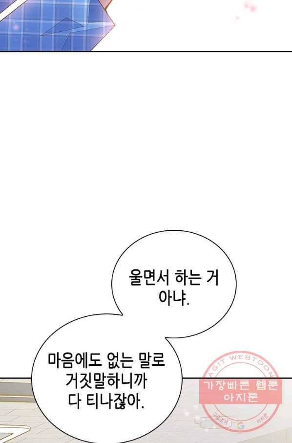 나의 나쁜 연하남 65화 72