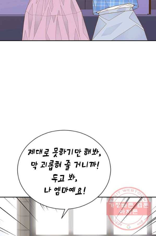 나의 나쁜 연하남 65화 77