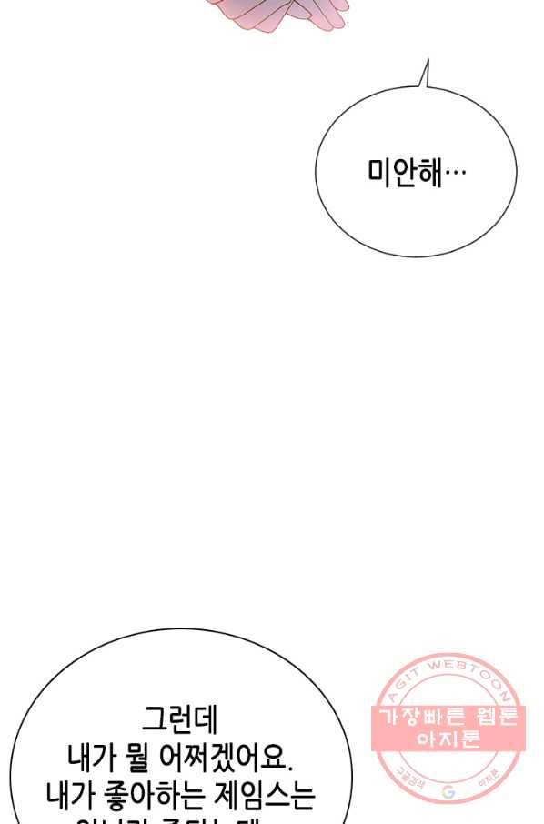 나의 나쁜 연하남 65화 84
