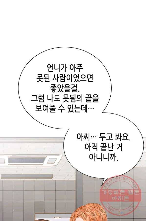 나의 나쁜 연하남 65화 88