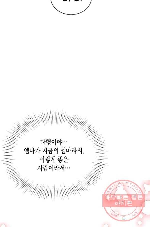 나의 나쁜 연하남 65화 91
