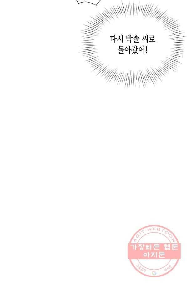 나의 나쁜 연하남 65화 96