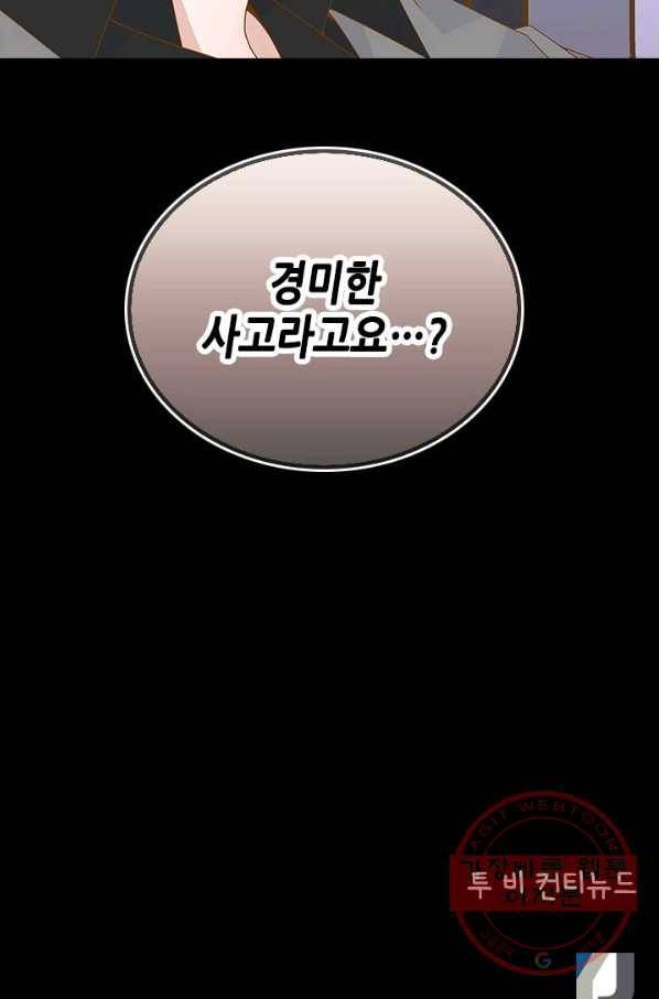 나의 나쁜 연하남 65화 108