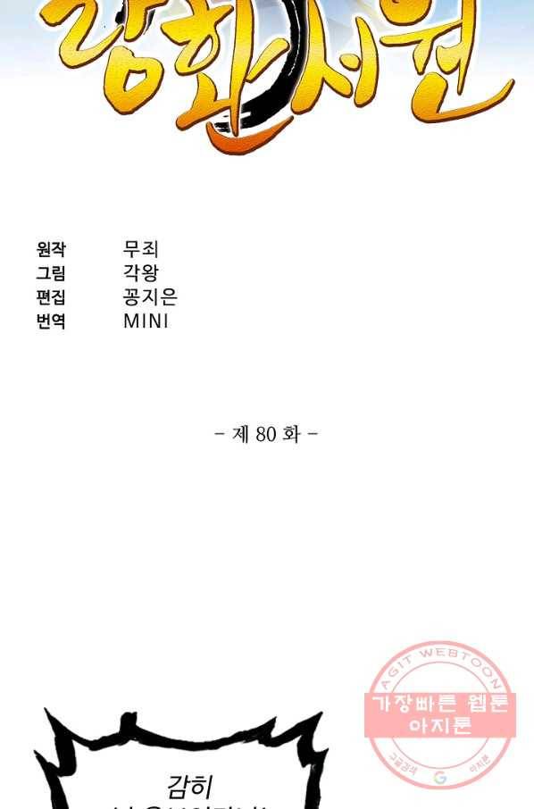 랑환서원 80화 2