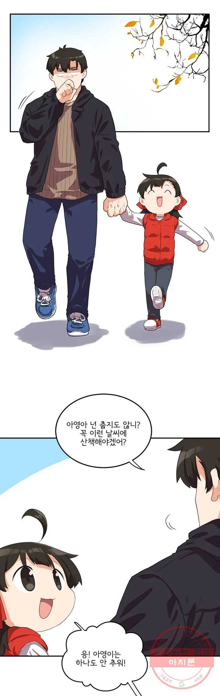 하루종일 조아영 102화(2부 7화) 2