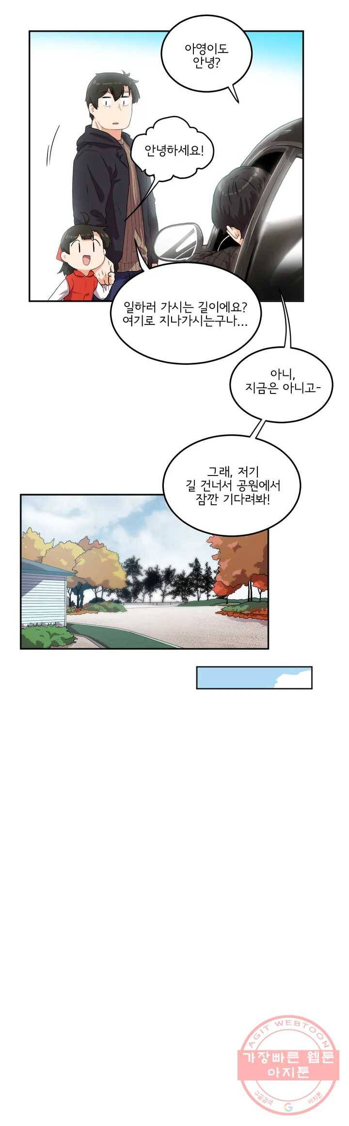 하루종일 조아영 102화(2부 7화) 5