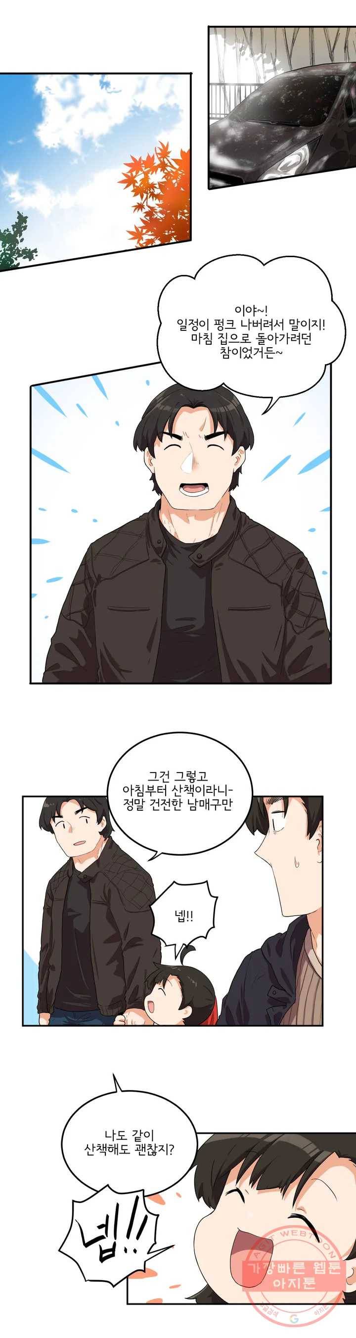 하루종일 조아영 102화(2부 7화) 6