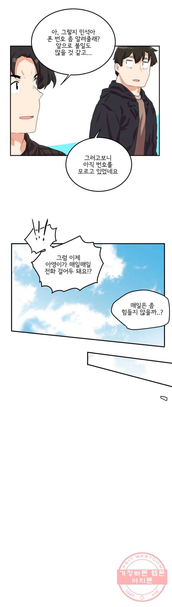 하루종일 조아영 102화(2부 7화) 7