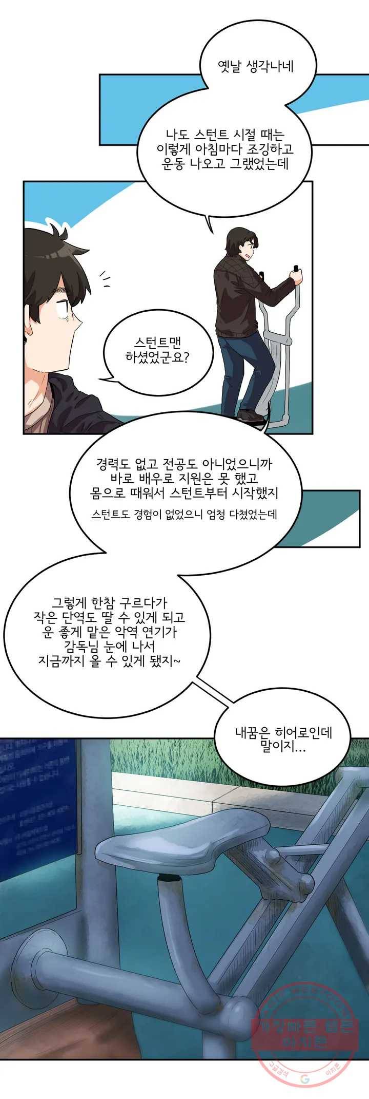 하루종일 조아영 102화(2부 7화) 11