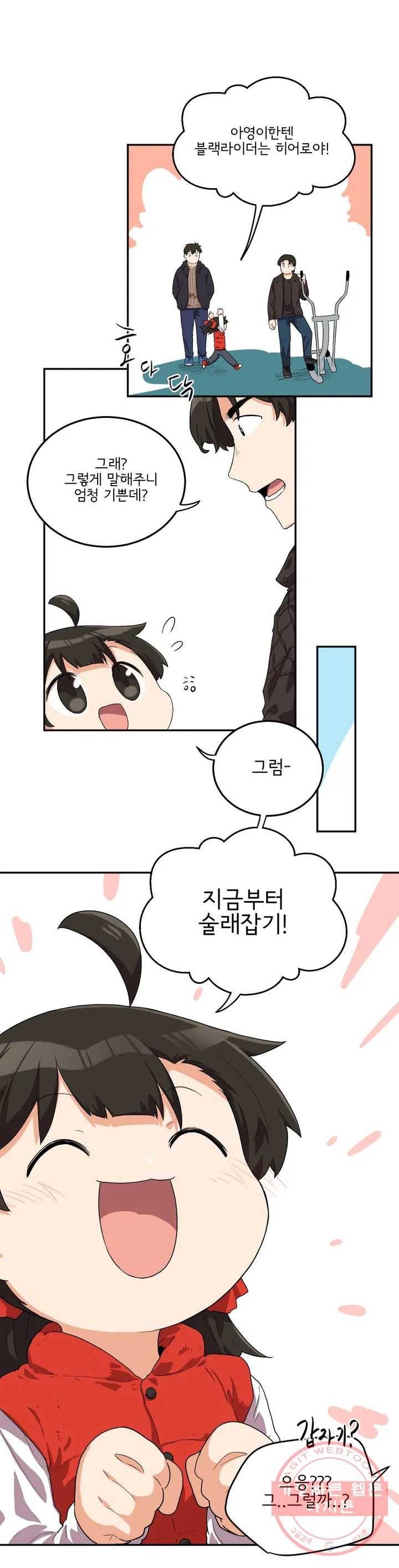 하루종일 조아영 102화(2부 7화) 12