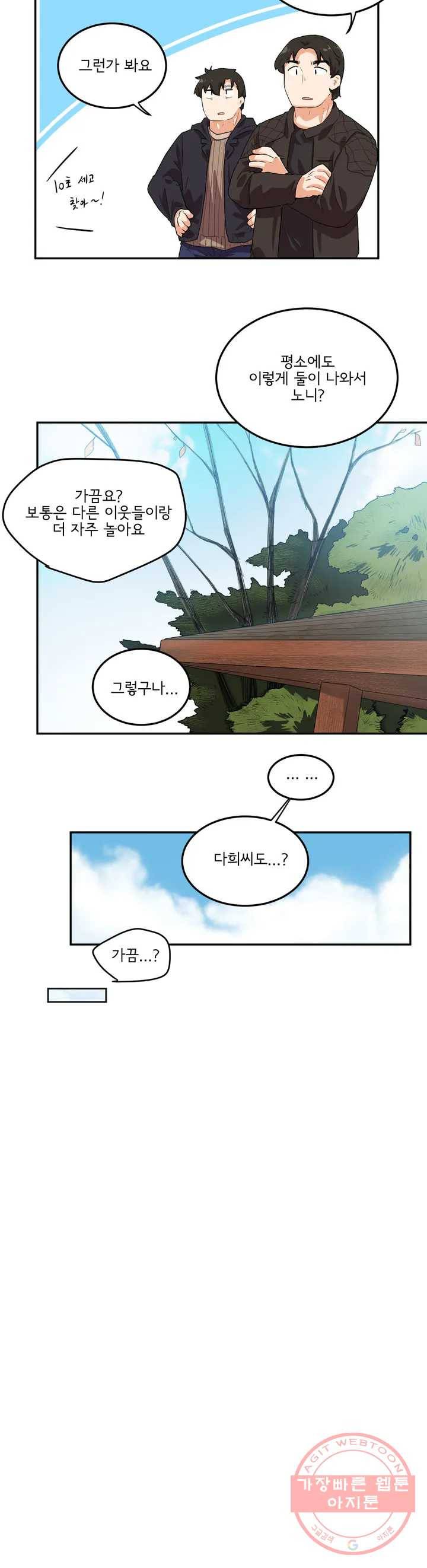 하루종일 조아영 102화(2부 7화) 14