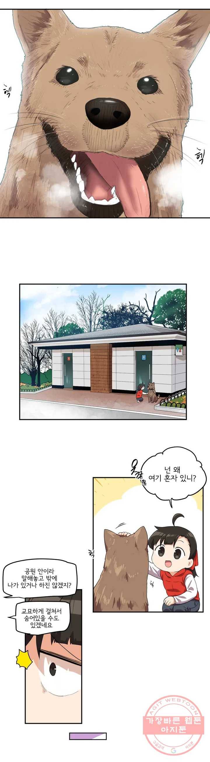 하루종일 조아영 102화(2부 7화) 15
