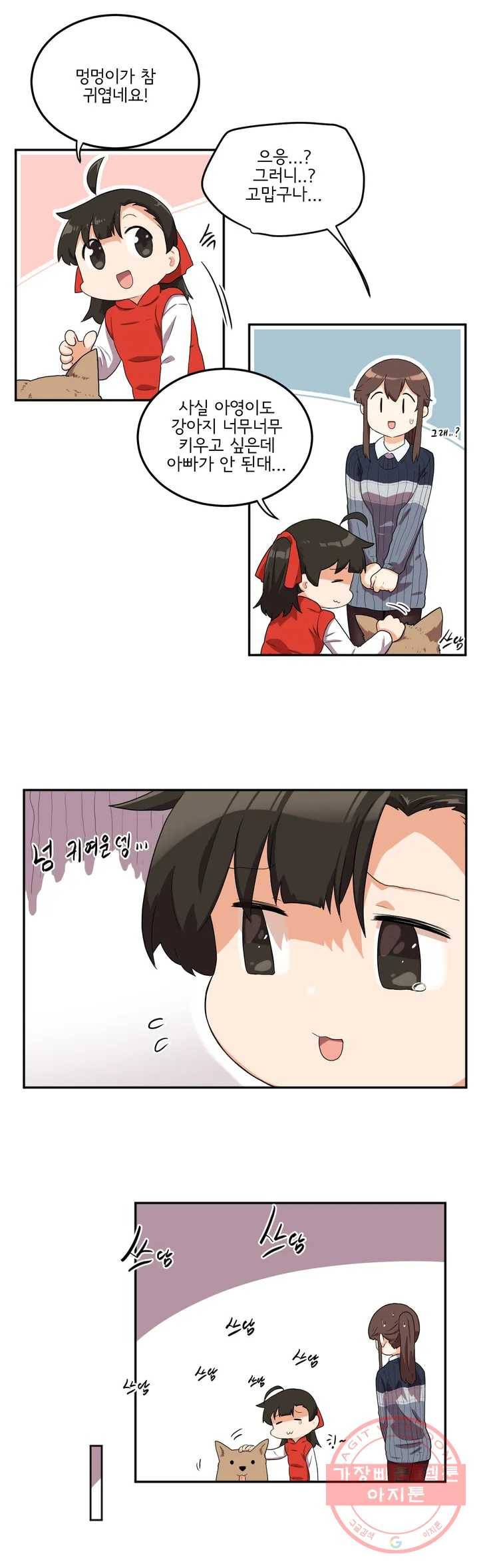 하루종일 조아영 102화(2부 7화) 17