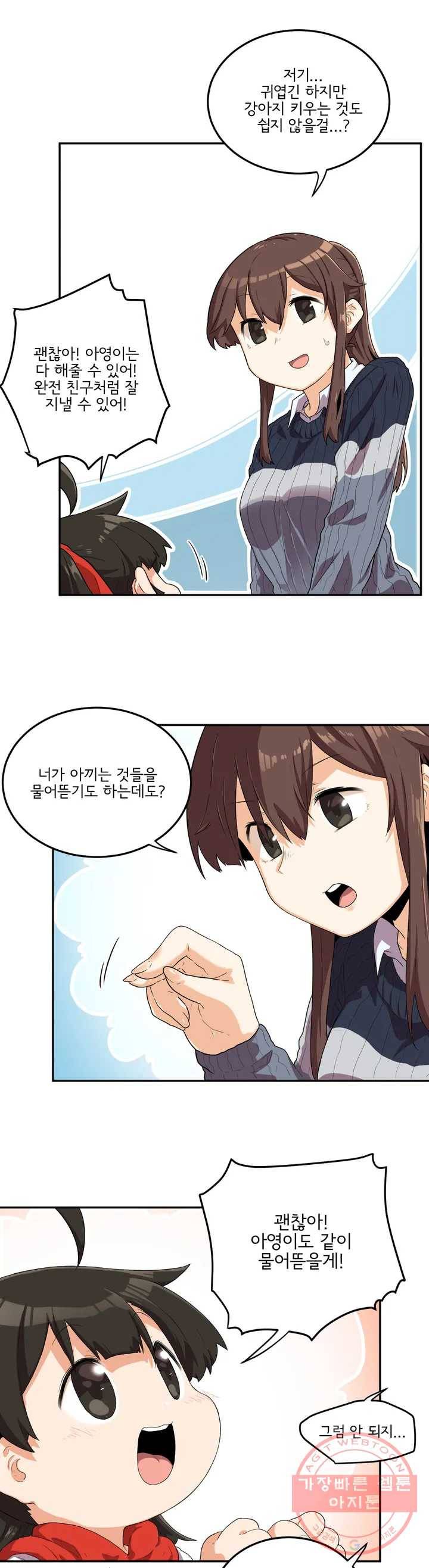 하루종일 조아영 102화(2부 7화) 18