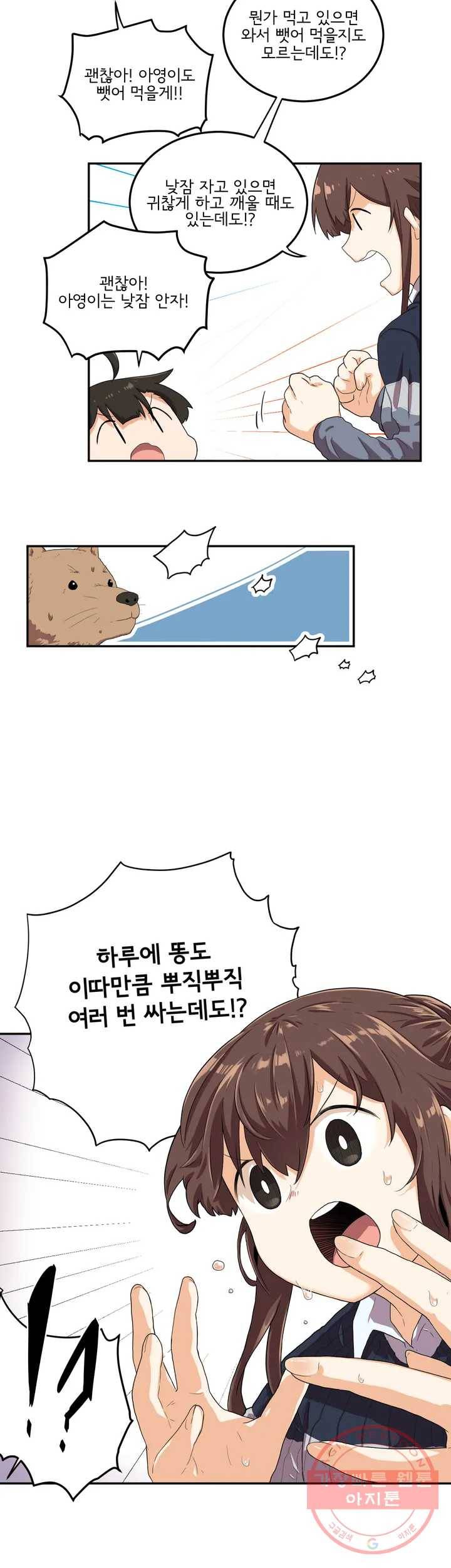 하루종일 조아영 102화(2부 7화) 19