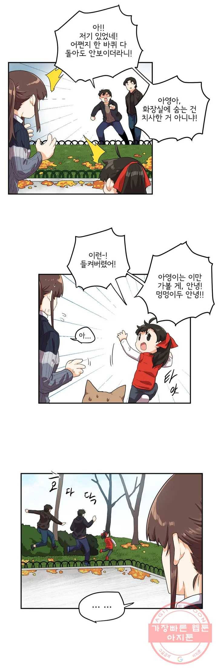 하루종일 조아영 102화(2부 7화) 20