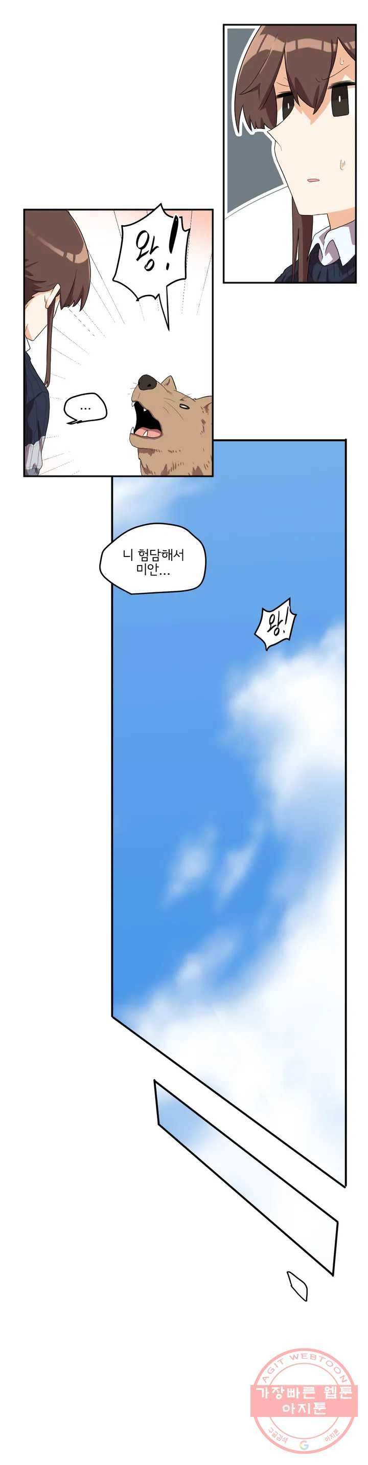 하루종일 조아영 102화(2부 7화) 21