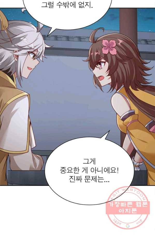 흑룡재림 86화 5