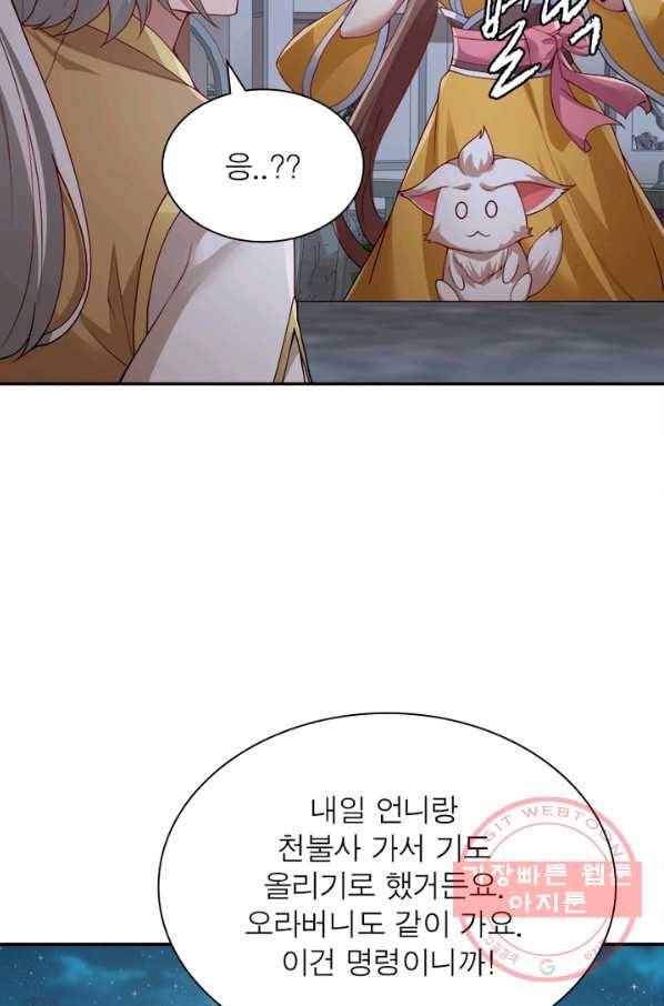 흑룡재림 86화 15