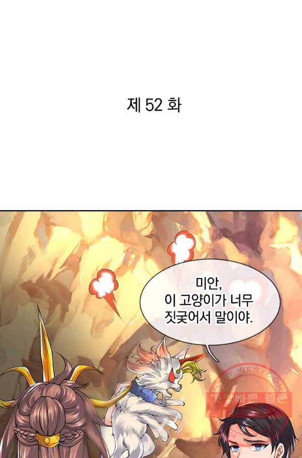 제왕의 귀환 52화 1