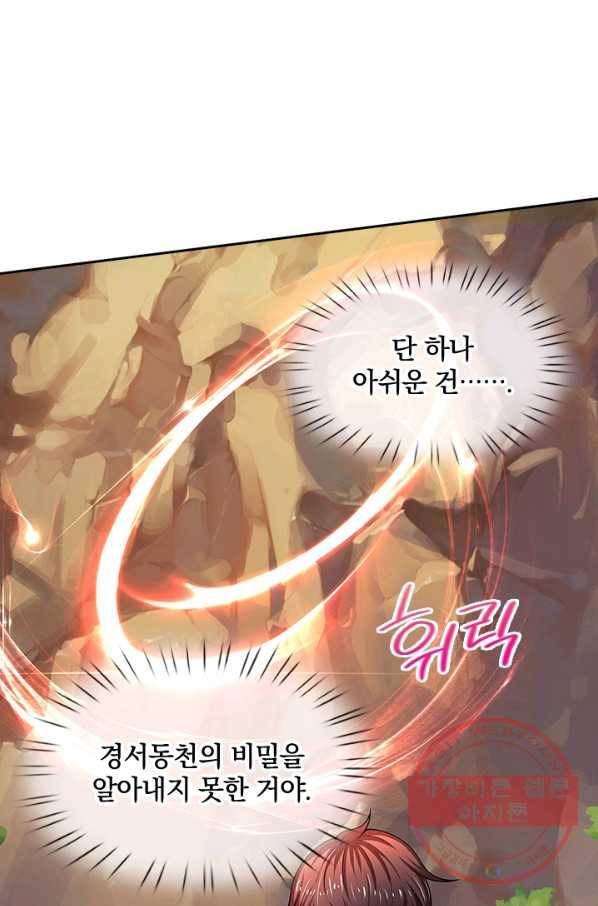 제왕의 귀환 52화 46