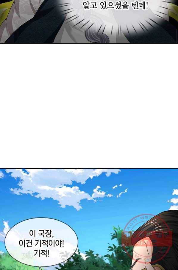 제왕의 귀환 52화 49