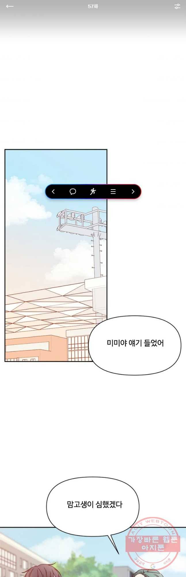 불러줘 내 이름만 57화 1