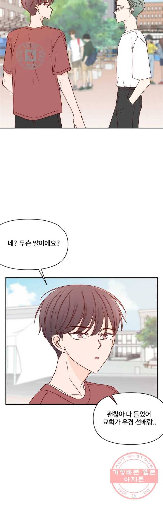 불러줘 내 이름만 57화 2