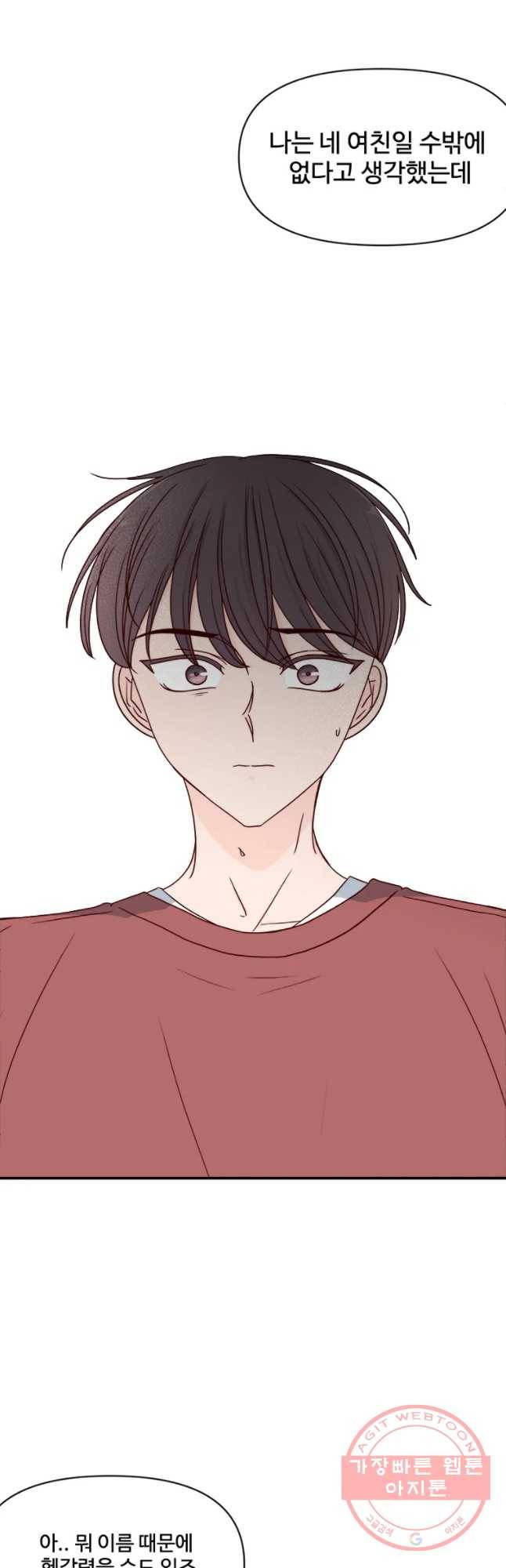 불러줘 내 이름만 57화 4